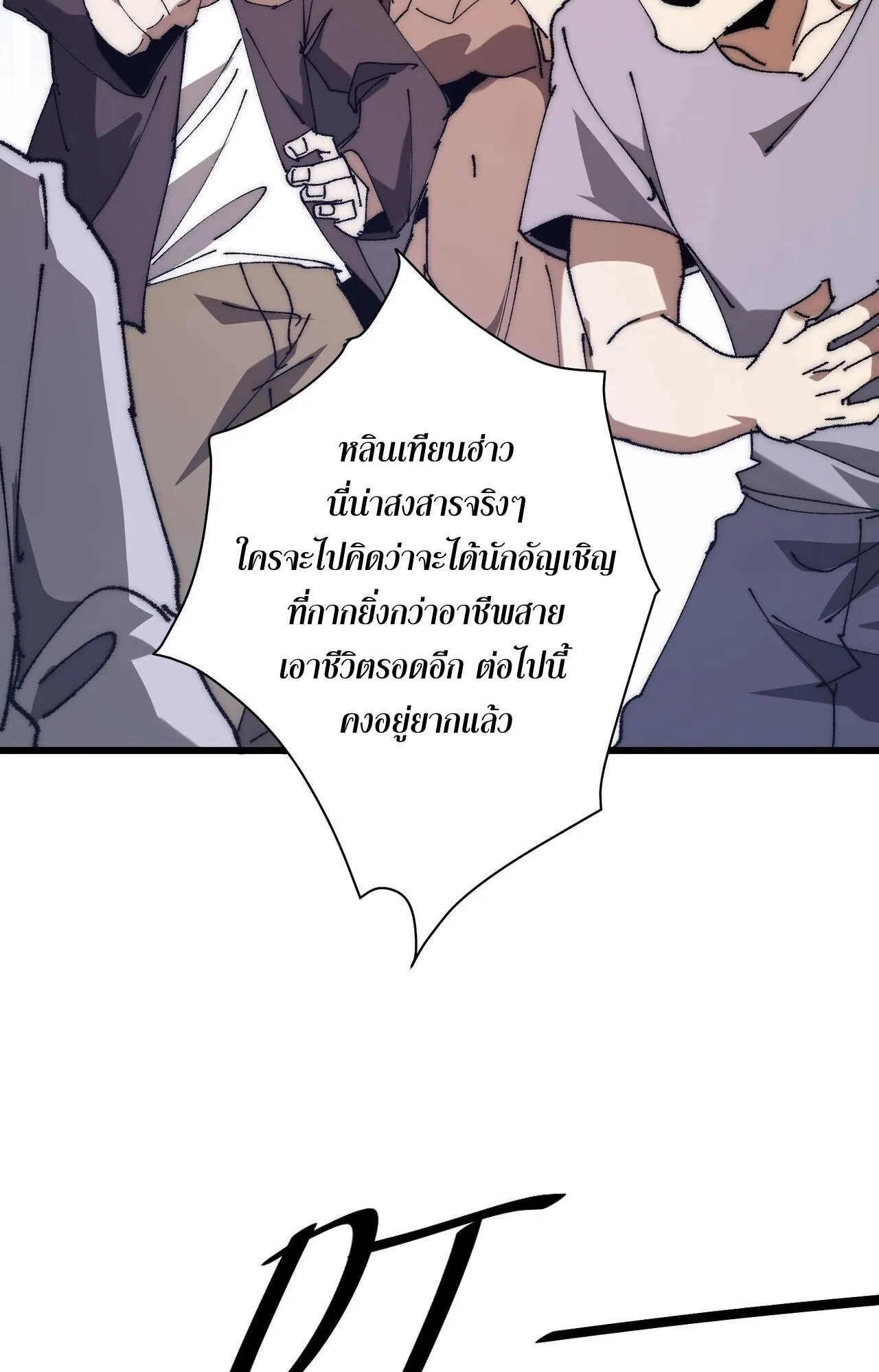 Devil Summoner, I Am the Abyss Lord ตอนที่ 1 หน้า 70