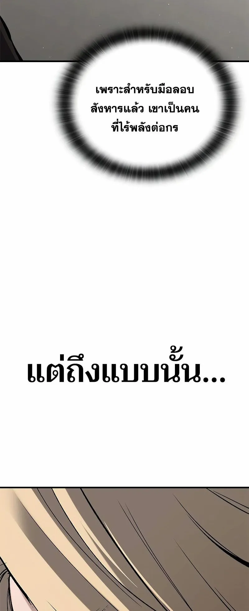 Eternally Regressing Knight ตอนที่ 6 หน้า 54
