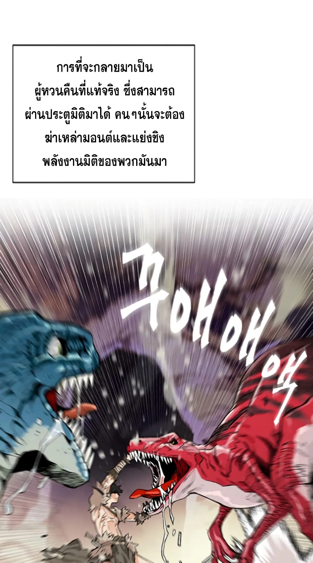 The Druid of Seoul Station ตอนที่ 4 หน้า 93