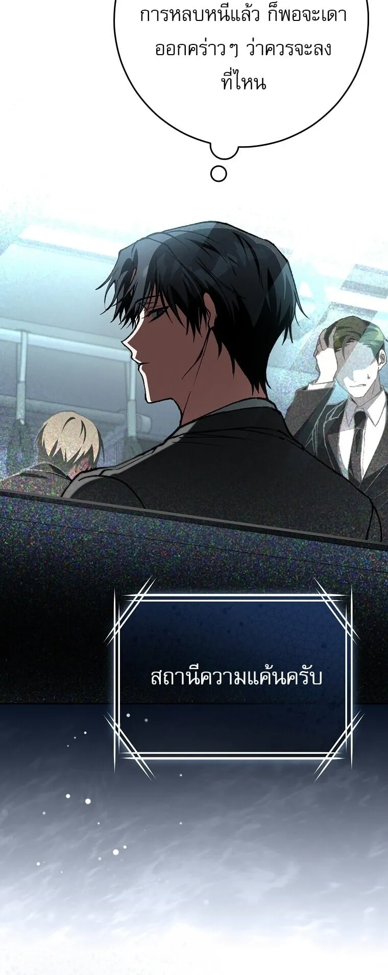 Got Dropped into a Ghost Story, Still Gotta Work ตอนที่ 2 หน้า 111
