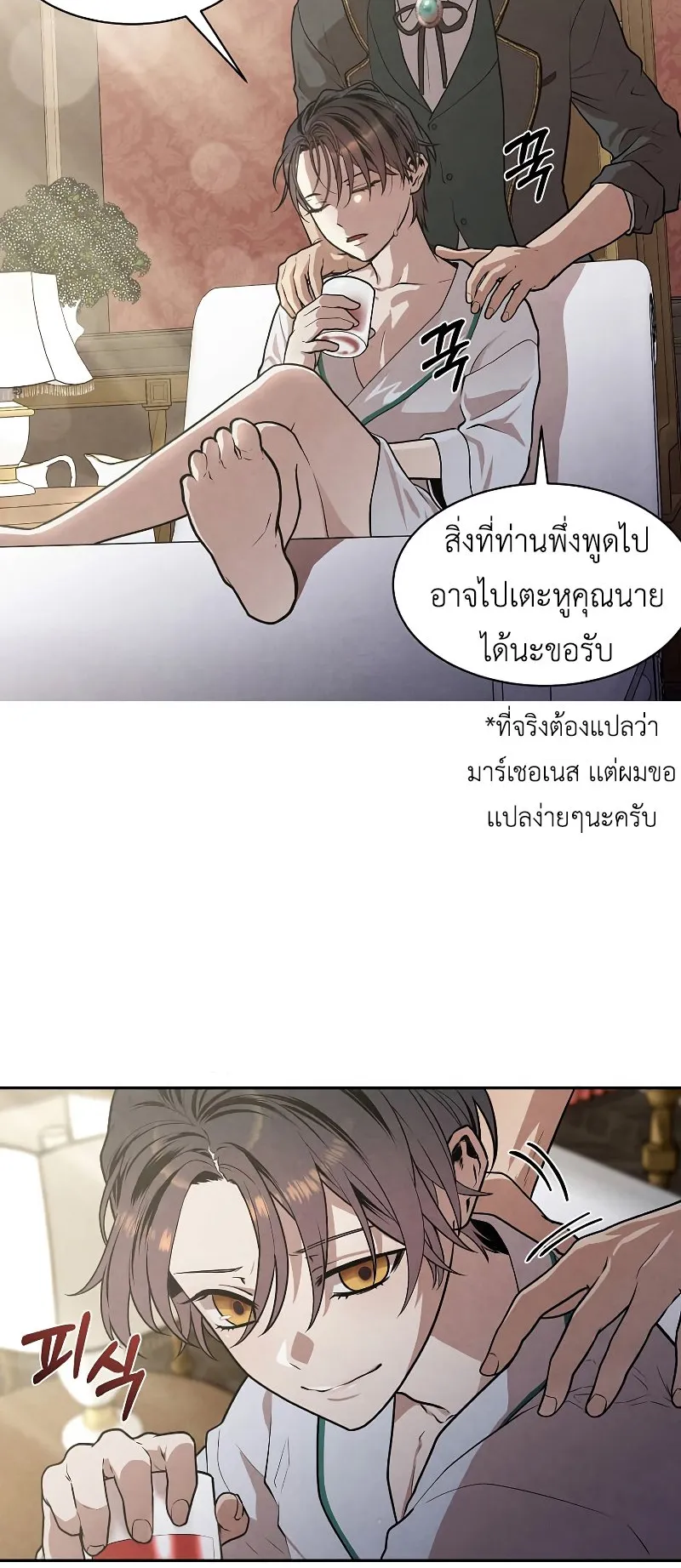 Legendary Youngest Son of the Marquis House ตอนที่ 14 หน้า 14