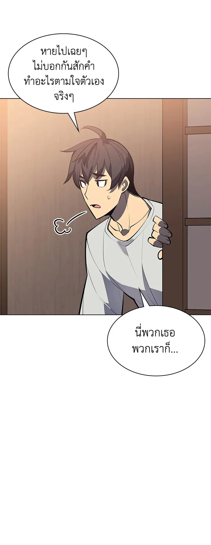 Overgeared ตอนที่ 96 หน้า 57