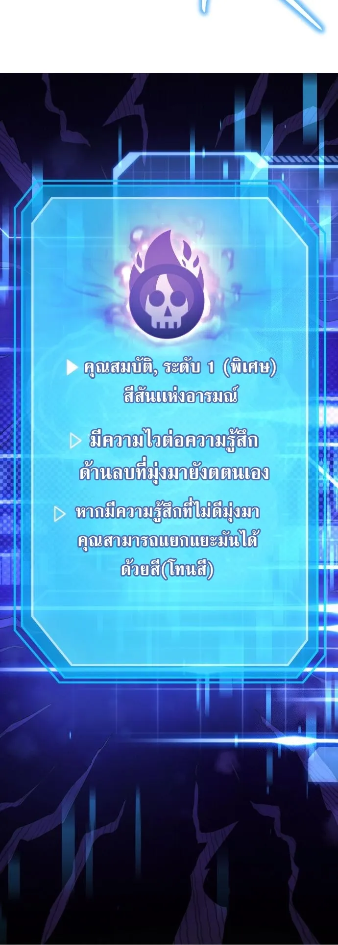 Playing the Perfect Fox-Eyed Villain ตอนที่ 3 หน้า 30
