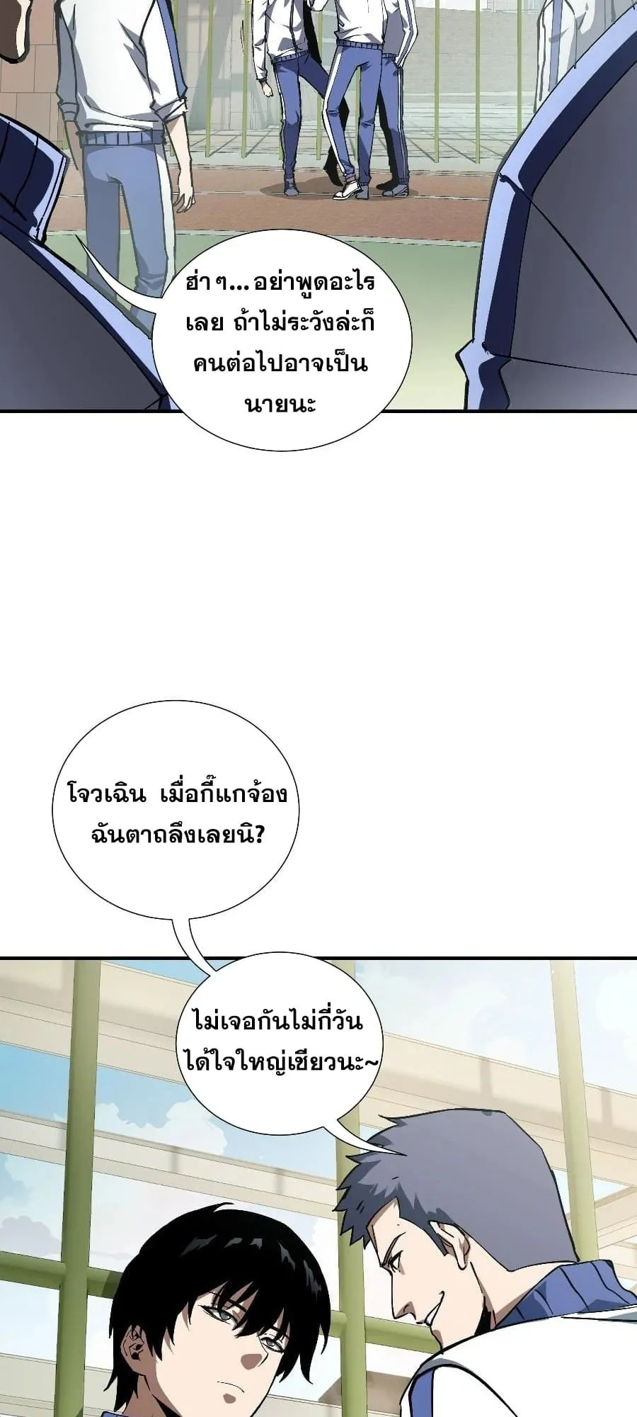 I Owe Billions in Debt, So I Was Forced to Work for an Evil God ตอนที่ 3 หน้า 43