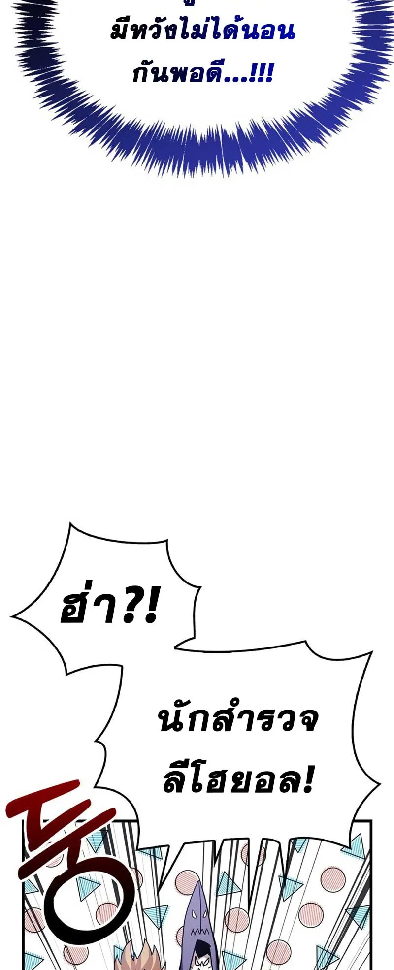 The Player Hides His Past ตอนที่ 32 หน้า 30
