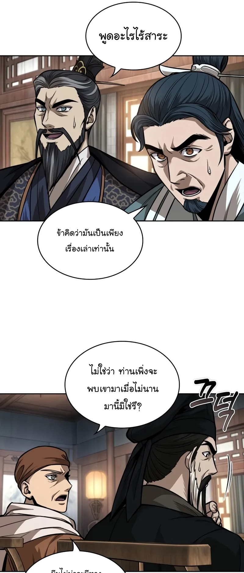 Nano Machine Chapter 220 หน้า 39