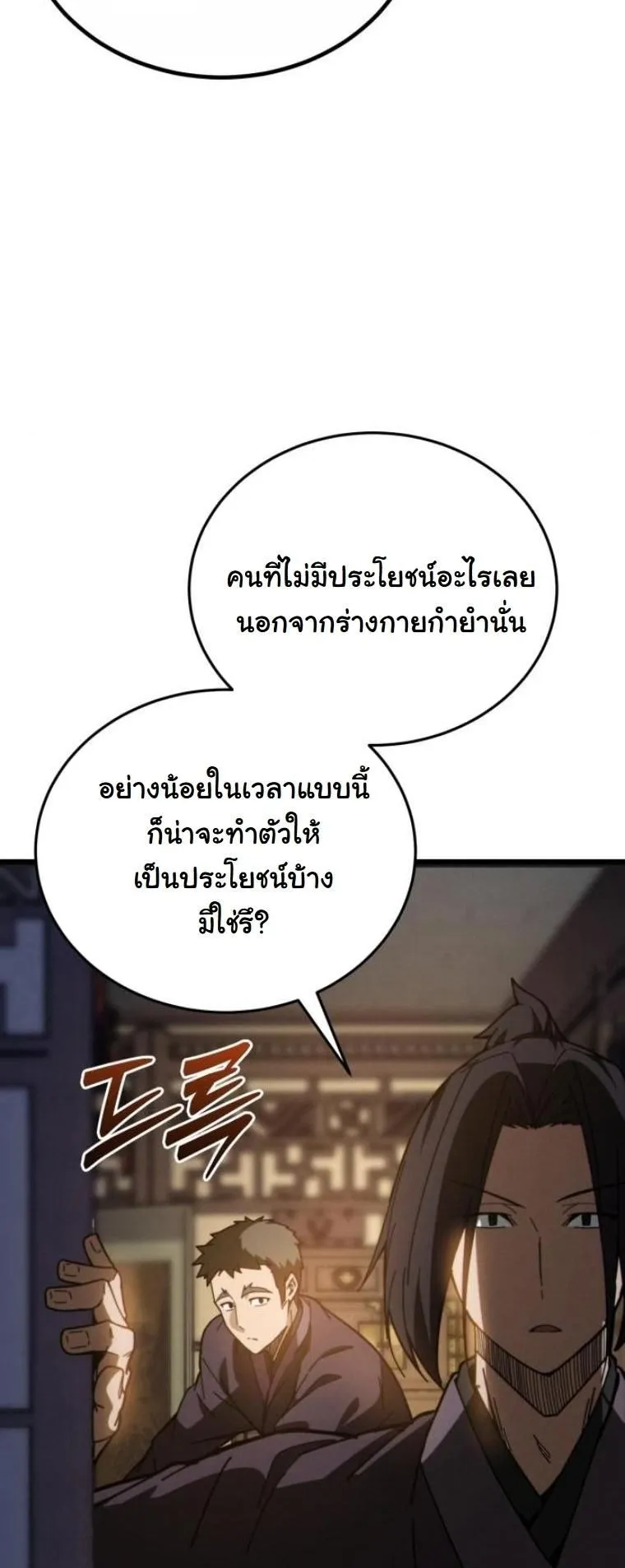 Initializing the Sect System ตอนที่ 5 หน้า 17