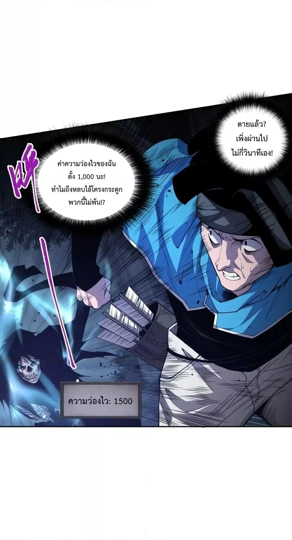 Disastrous Necromancer ตอนที่ 4 หน้า 10