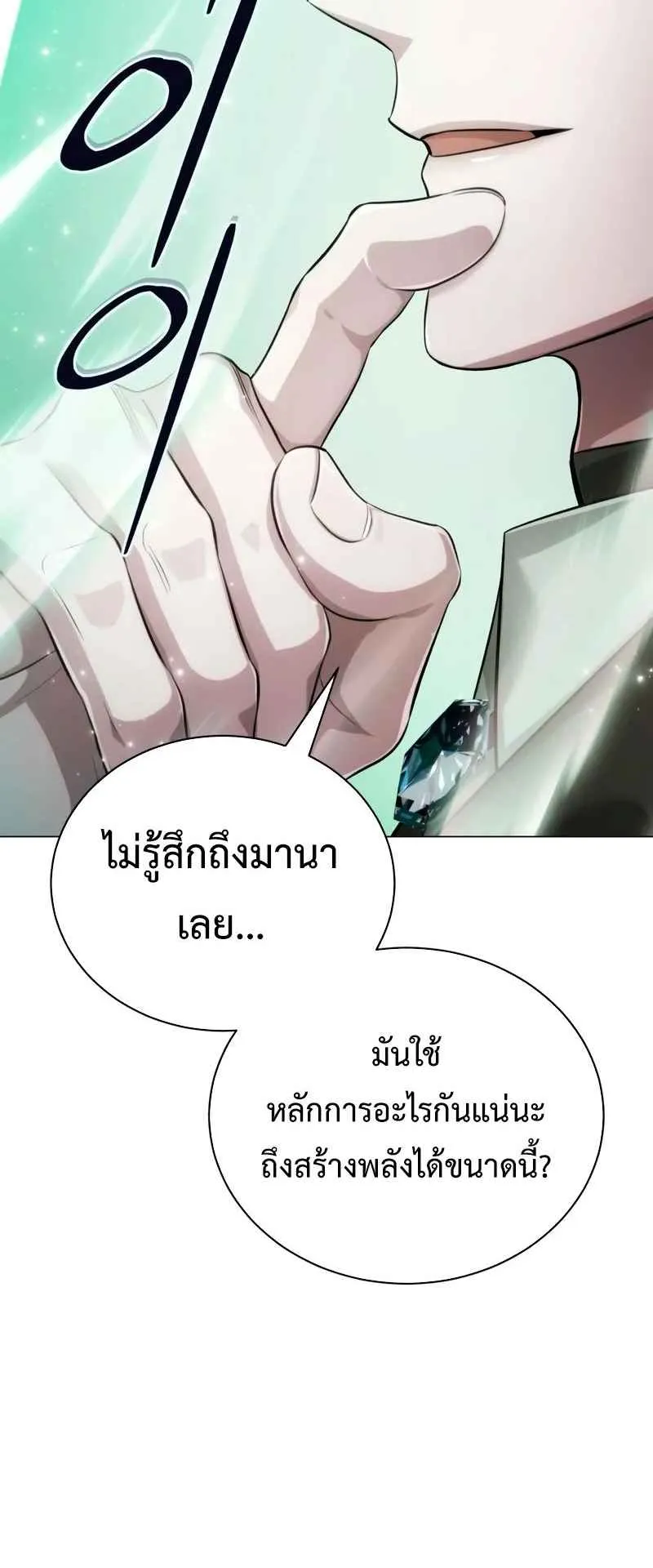 The Magic Tower Problematic Child ตอนที่ 2 หน้า 28