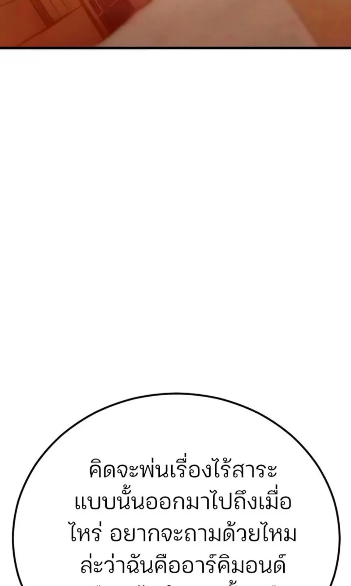 Sword of the Undying ตอนที่ 6 หน้า 32