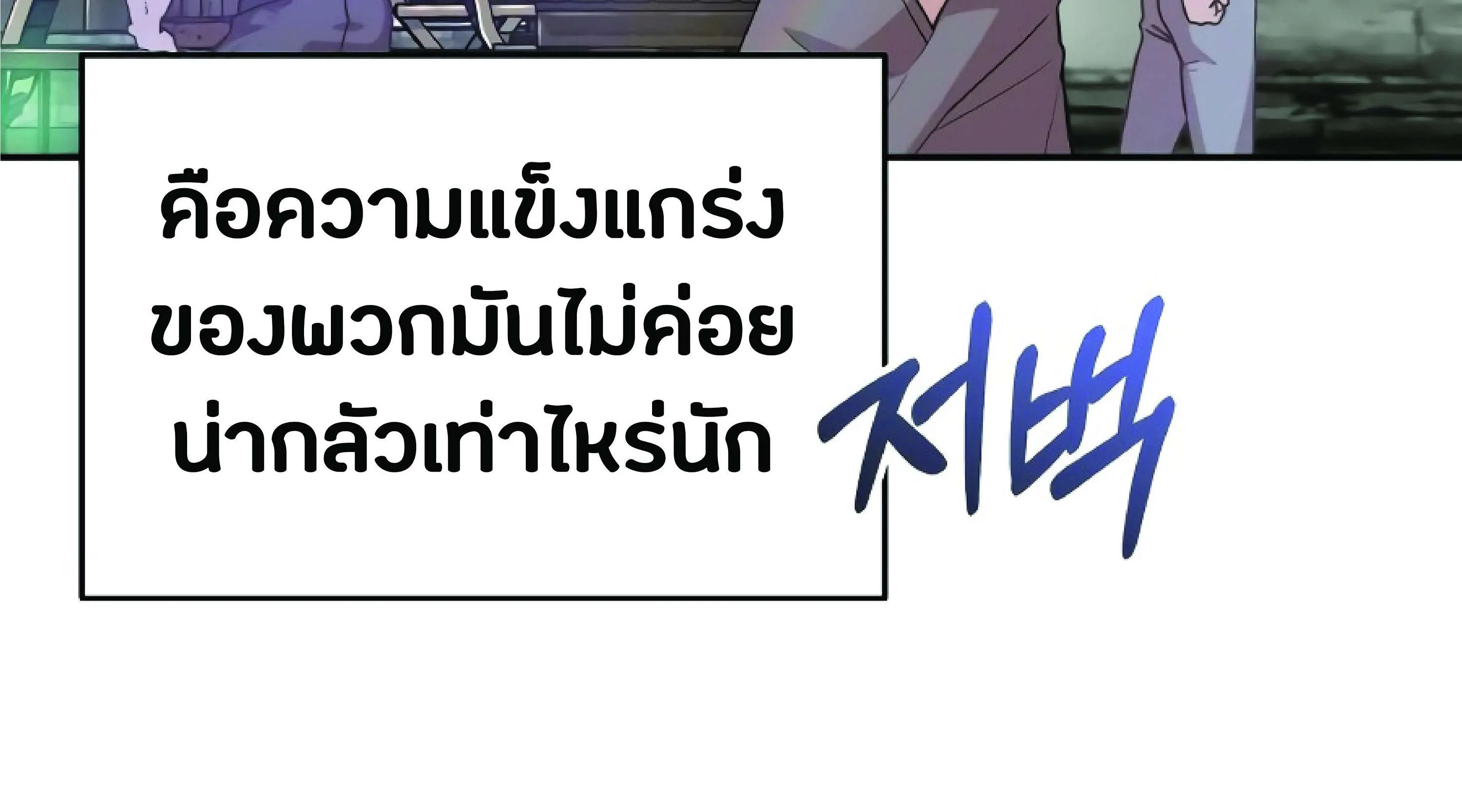 The Heavenly Demon Can’t Live a Normal Life ตอนที่ 3 หน้า 216