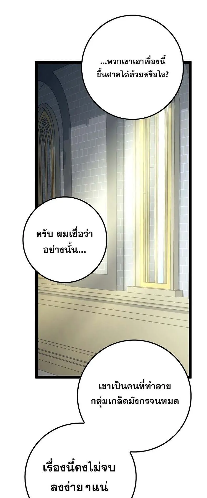 Regressing as the Reincarnated Bastard of the Sword Clan ตอนที่ 11 หน้า 6