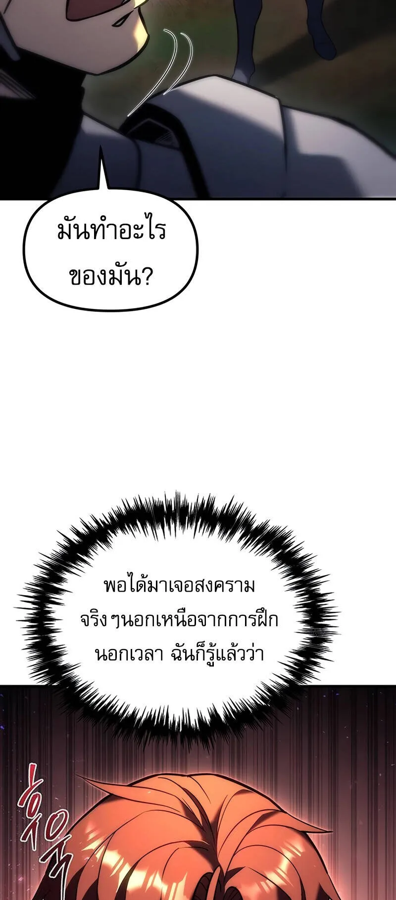 Regressor of the Fallen Family ตอนที่ 15 หน้า 42