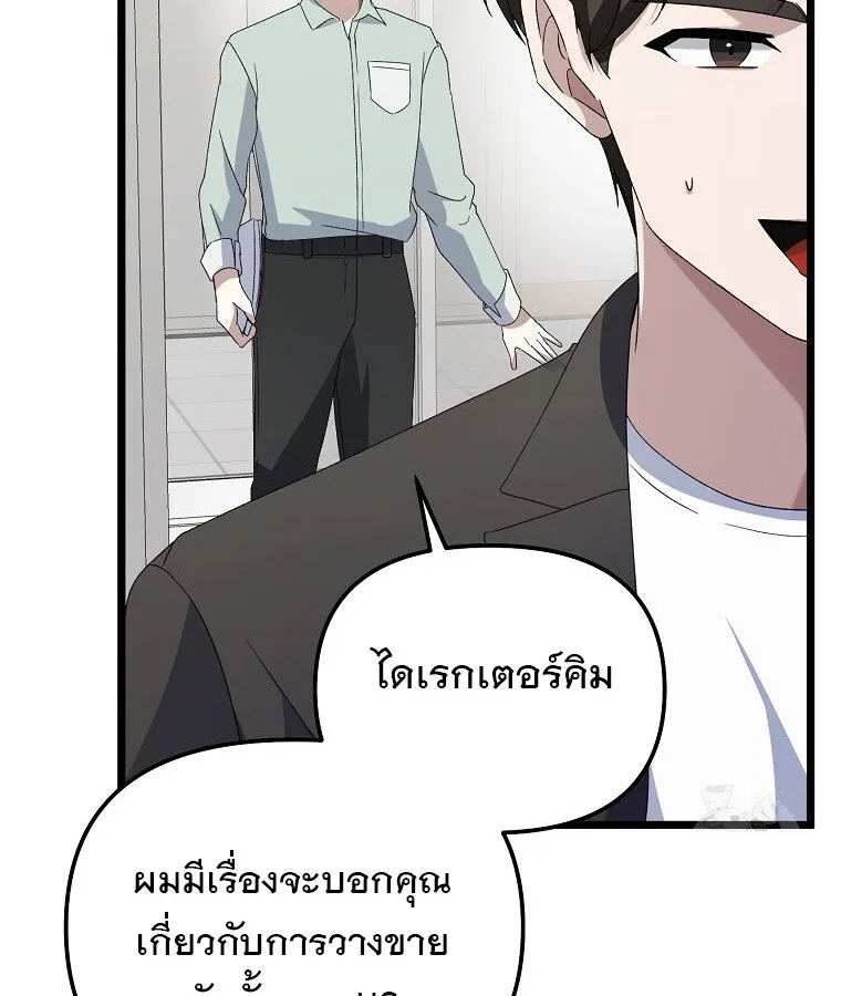 The Crazy Genius Composer Returns ตอนที่ 13 หน้า 106
