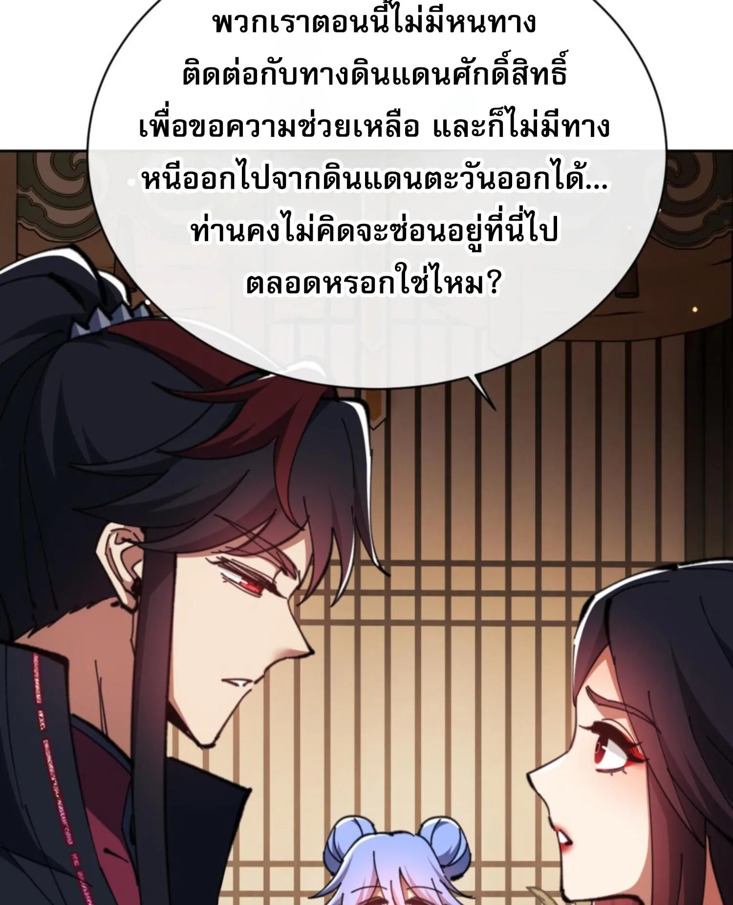 Devious Son of Heaven ตอนที่ 57 หน้า 109