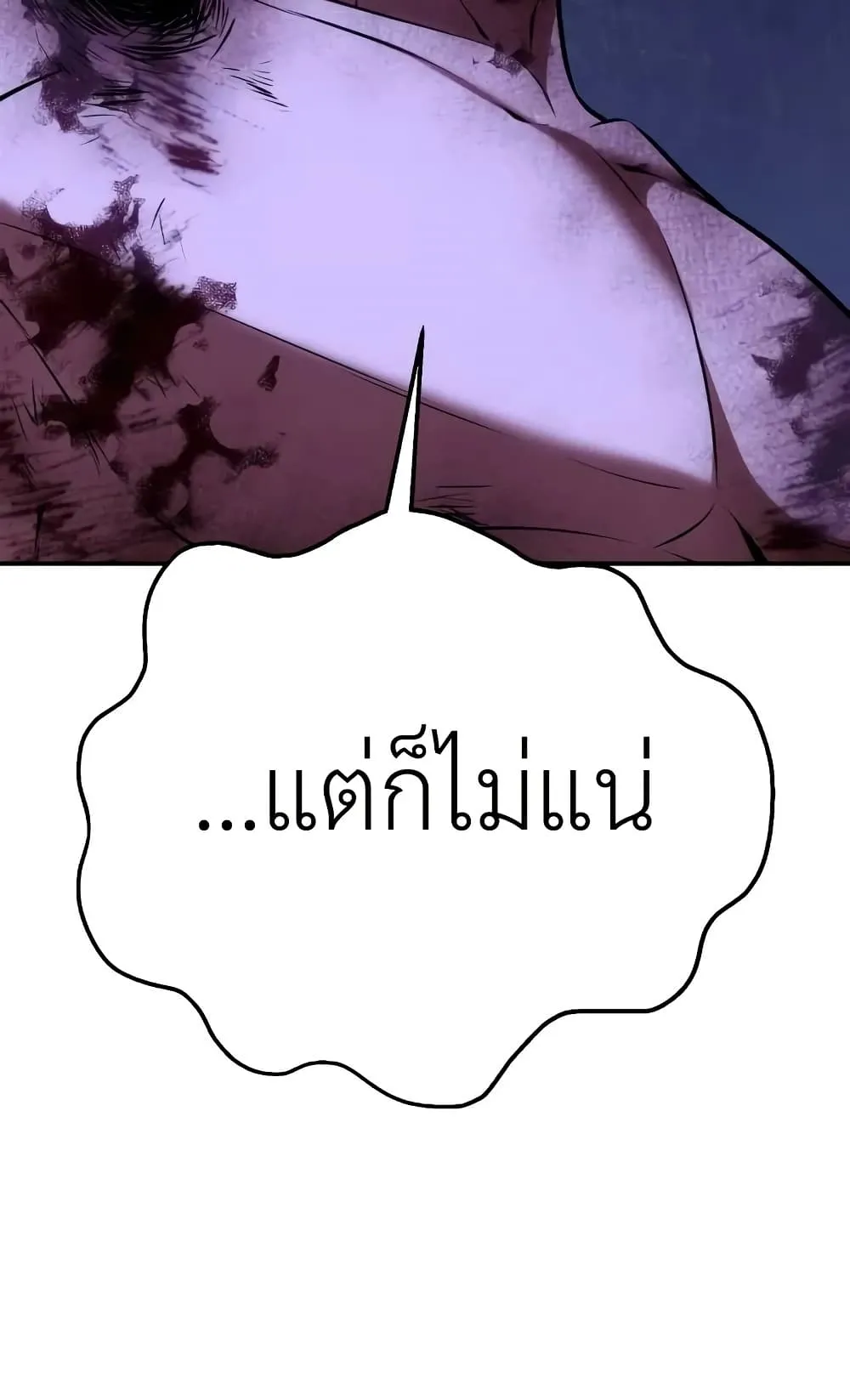 I Killed an Academy Player ตอนที่ 68 หน้า 49