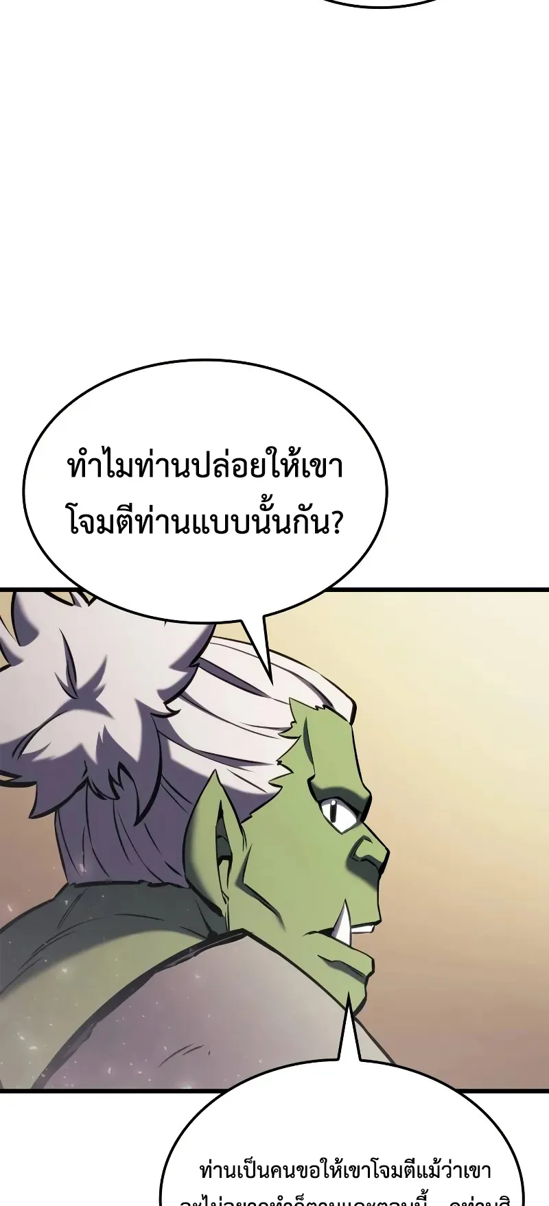 Breakers ตอนที่ 3 หน้า 78