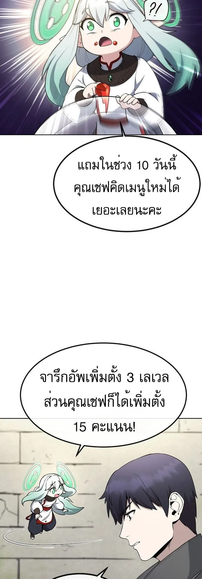 The Heavenly Demon Wants to Be a Chef ตอนที่ 4 หน้า 56