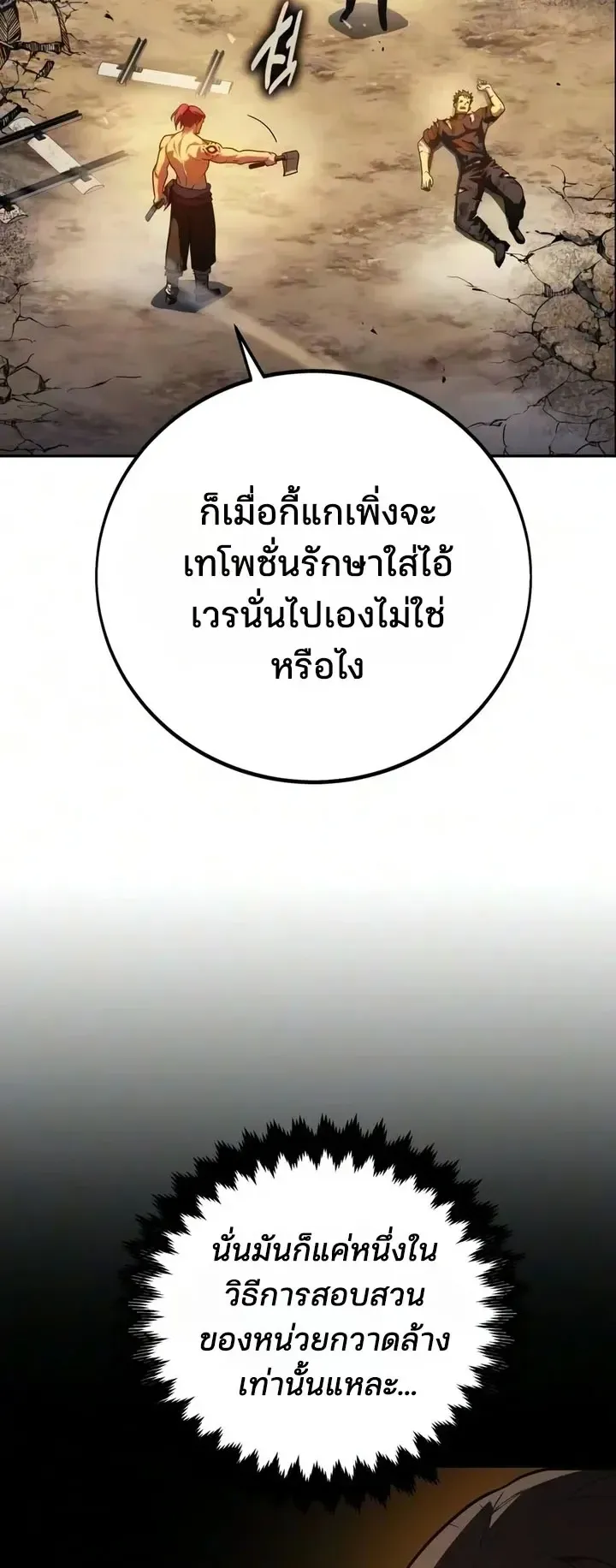 30 Years Since the Prologue ตอนที่ 4 หน้า 44