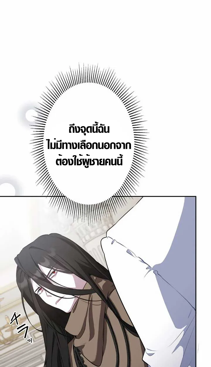 The Mighty Teacher Is a Roleplayer ตอนที่ 6 หน้า 62