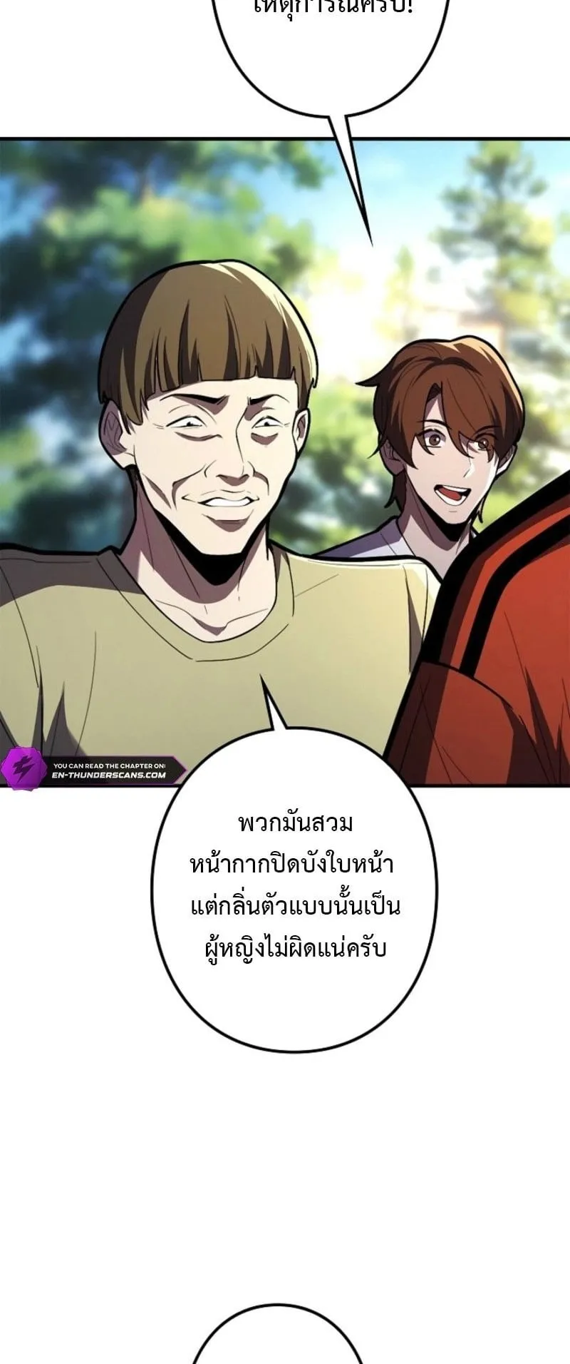 The Clan’s Failure Is a Former Continental Champion ตอนที่ 27 หน้า 16