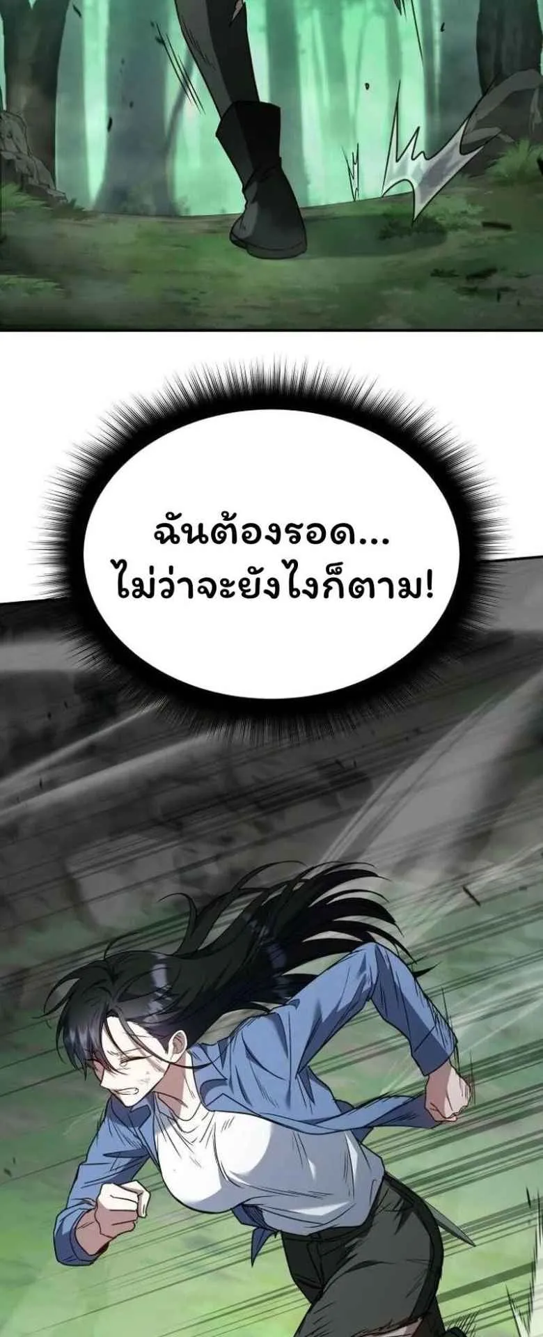 The Returned C-Rank Tank Won’t Die! ตอนที่ 1 หน้า 63