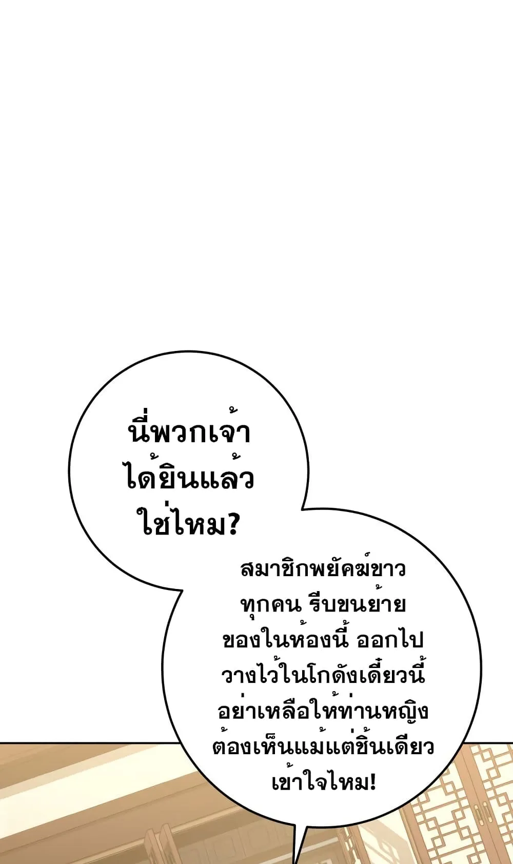 Heavenly Inquisition Sword ตอนที่ 3 หน้า 100