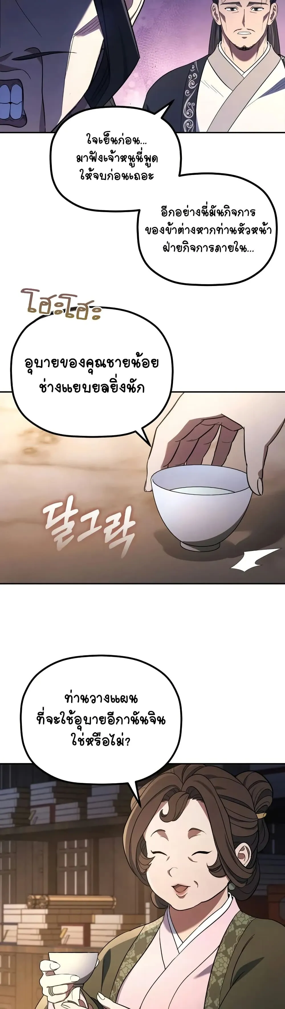 The Youngest Son of the Eunhae Sangdan ตอนที่ 7 หน้า 20