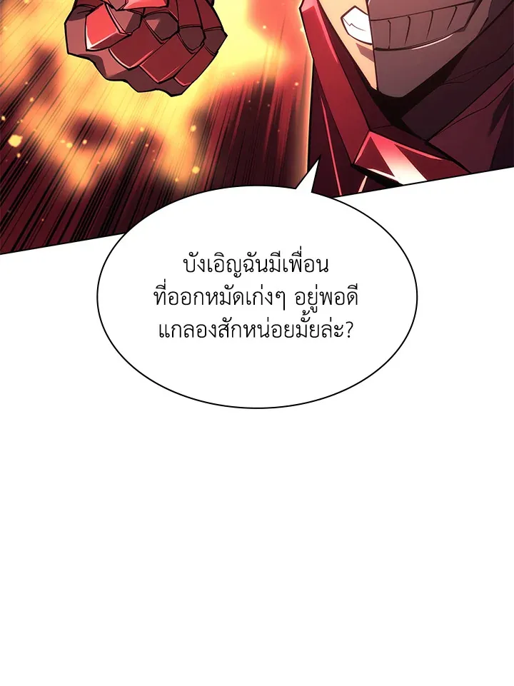 Overgeared ตอนที่ 146 หน้า 123