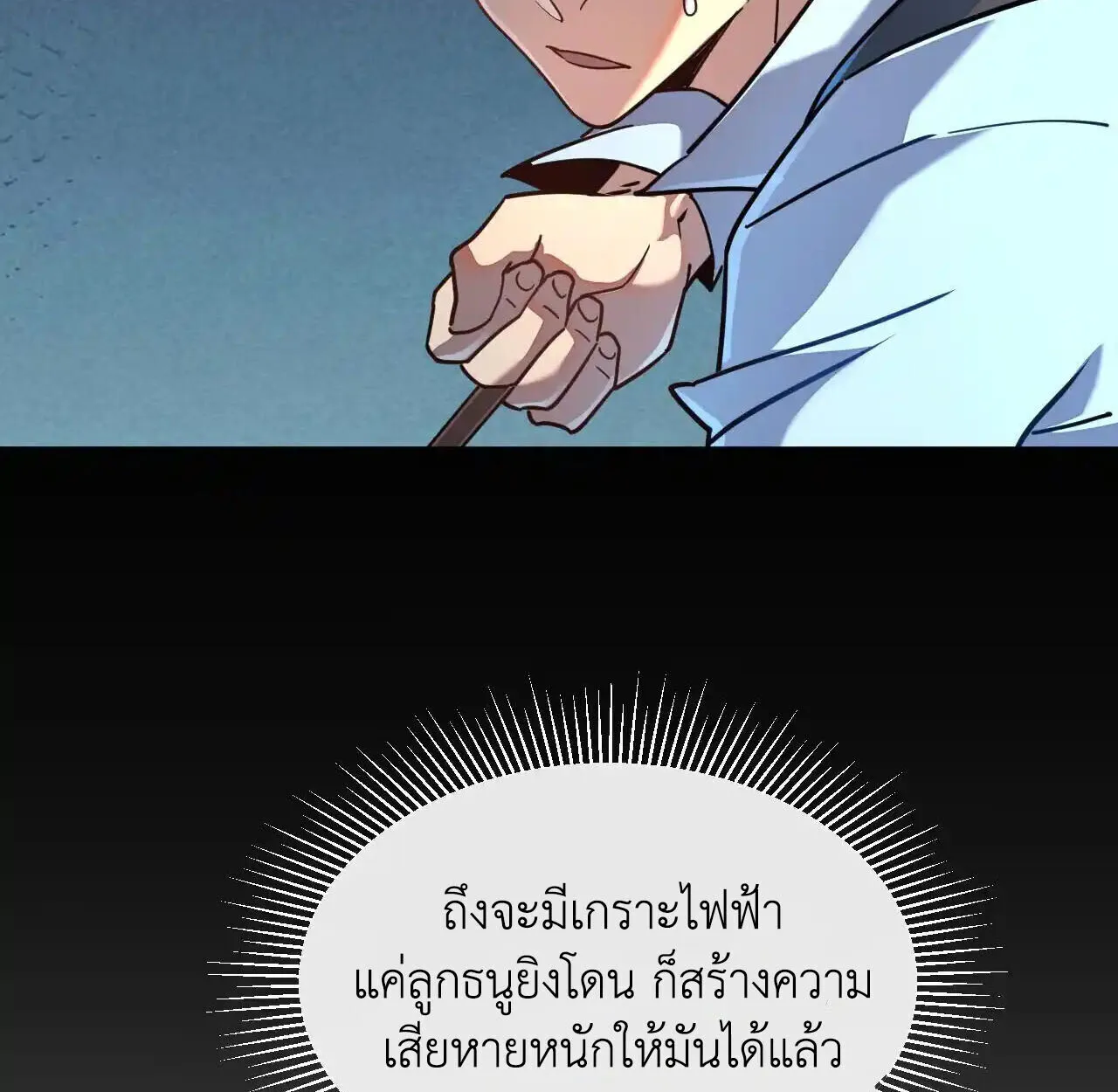 Axe God Path of Invincibility ตอนที่ 6 หน้า 88