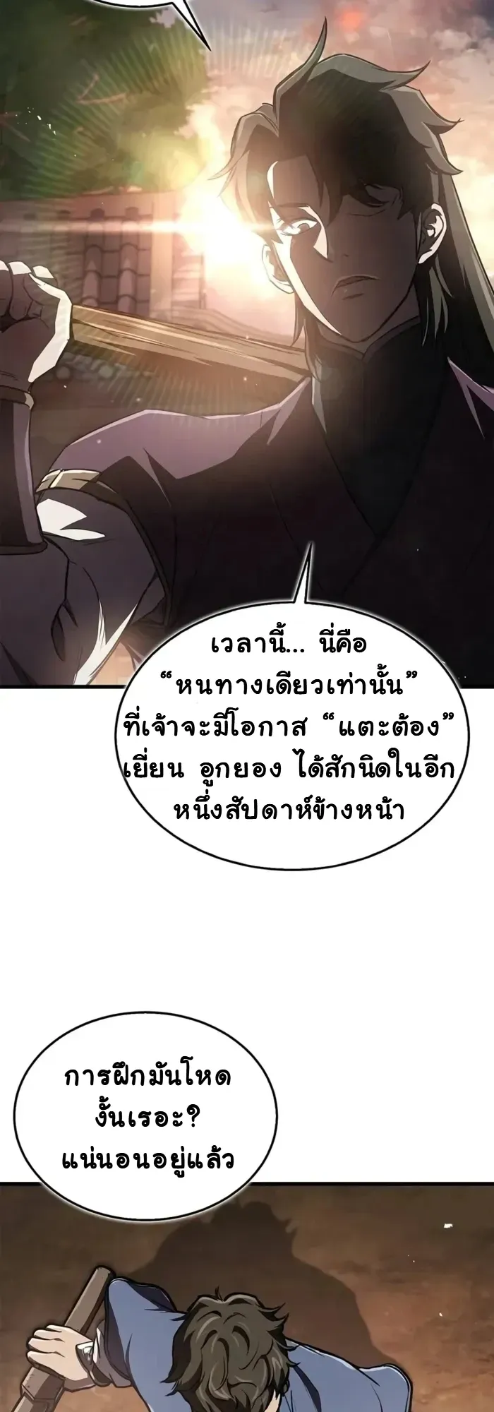 The Demonic Cult Instructor Returns ตอนที่ 9 หน้า 26