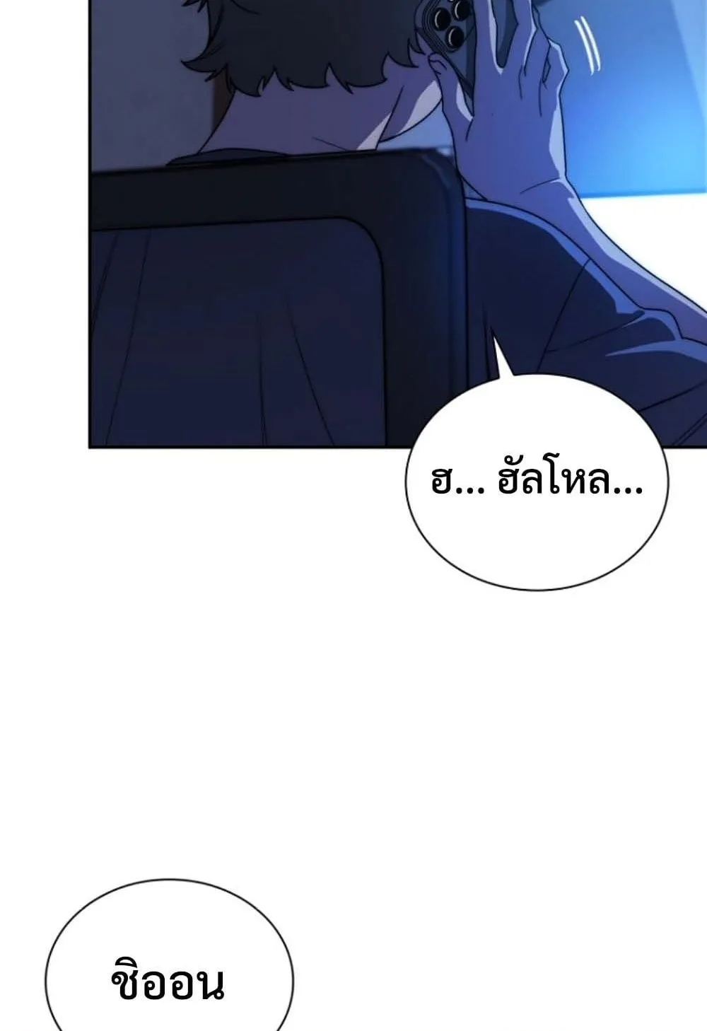 The 18-Year Old Demon King ตอนที่ 4 หน้า 172