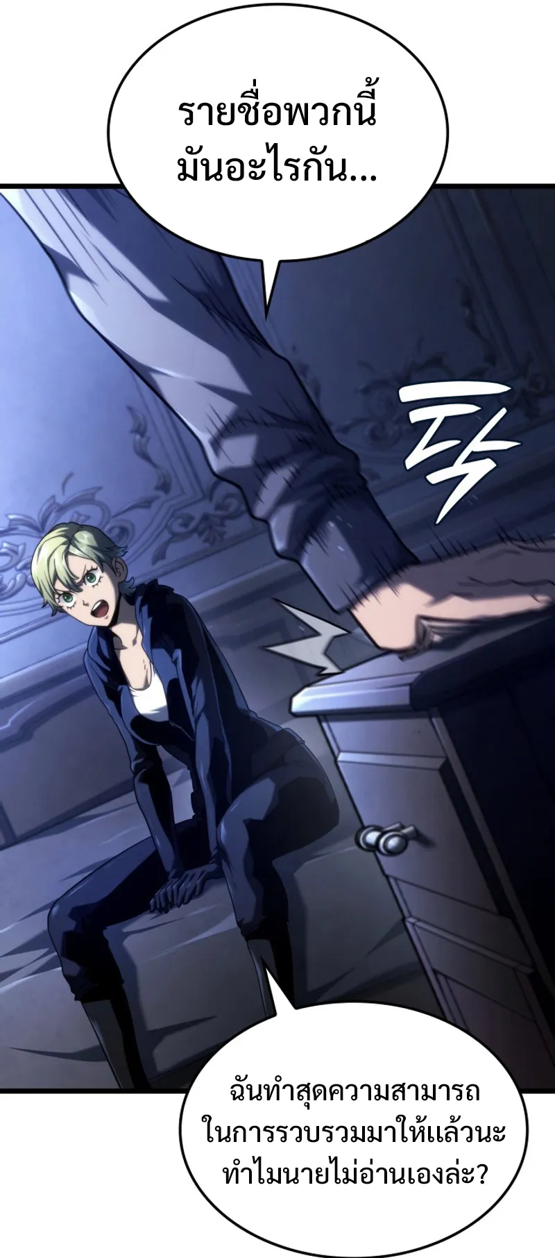 Revenge of the Iron-Blooded Sword Hound ตอนที่ 64 หน้า 82