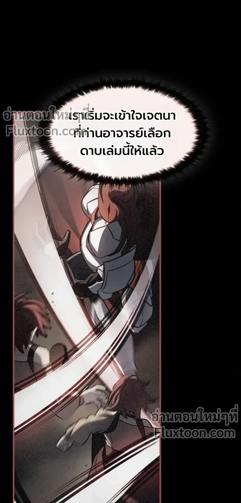 The Sword-Eating Swordmaster ตอนที่ 12 หน้า 15