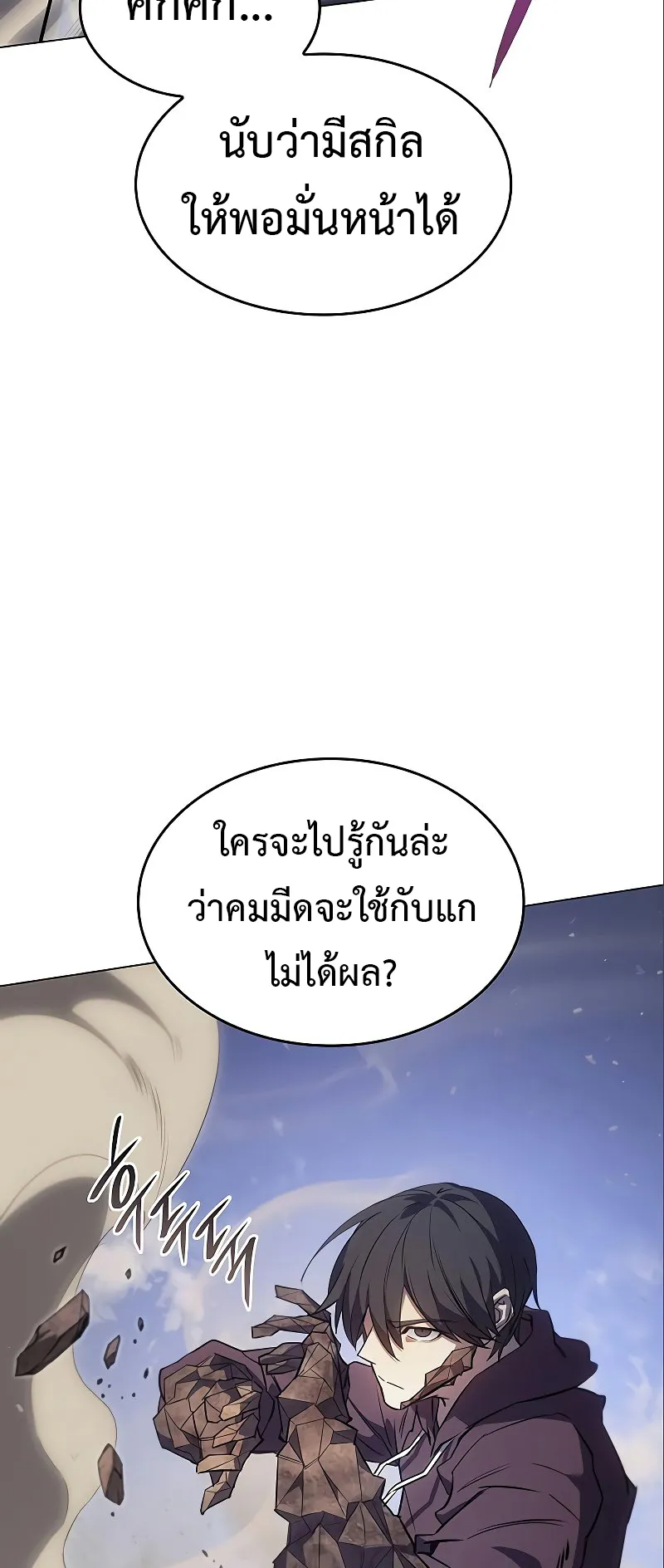 Regressing with the King Is Power ตอนที่ 6 หน้า 23