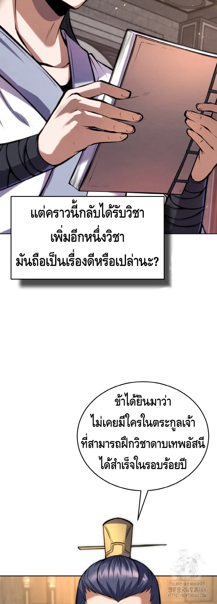 I Become the Youngest Disciple of the Martial Arts Leader ตอนที่ 13 หน้า 6