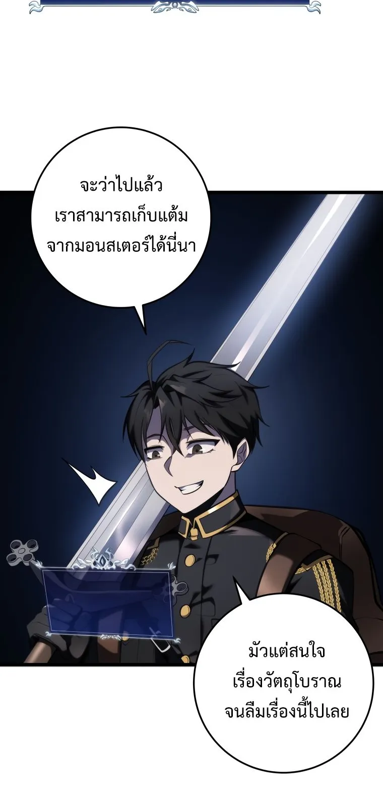 A Dragonslayer’s Peerless Regression ตอนที่ 15 หน้า 51