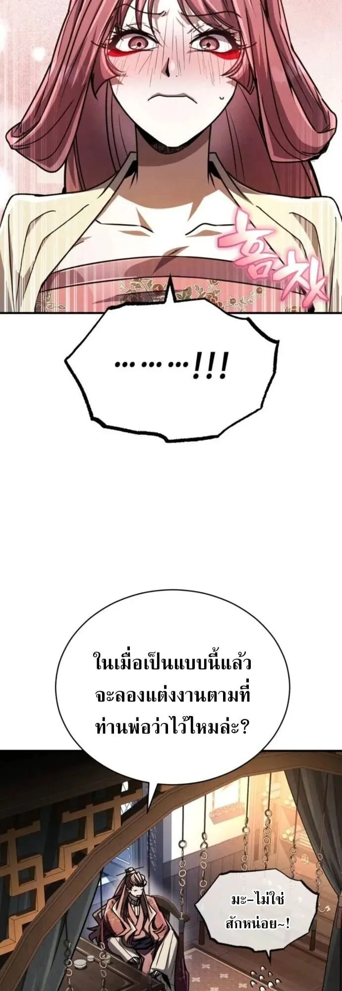 Reincarnation of the Fist King ตอนที่ 24 หน้า 97
