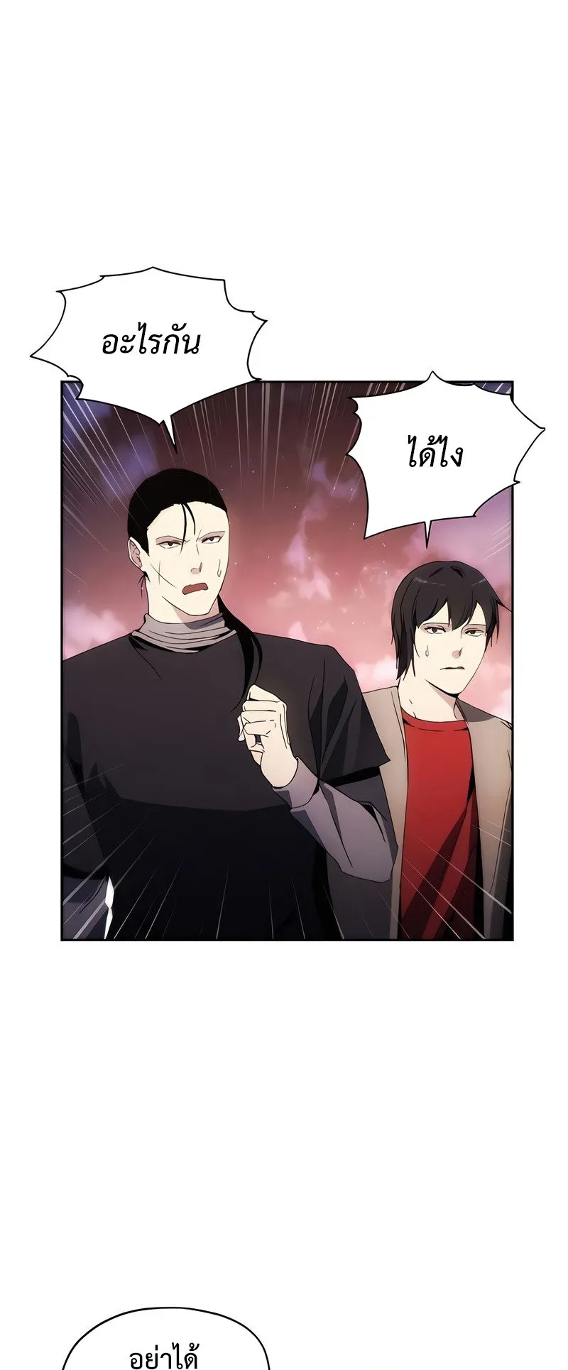 How To Live As a Villain ตอนที่ 41 หน้า 29