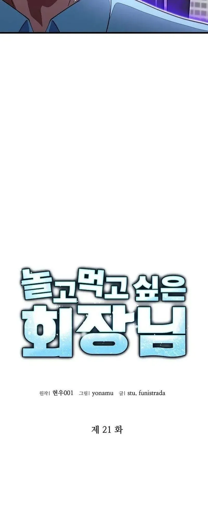 The Chairman Who Wants to Slack Off and Enjoy Life ตอนที่ 21 หน้า 5