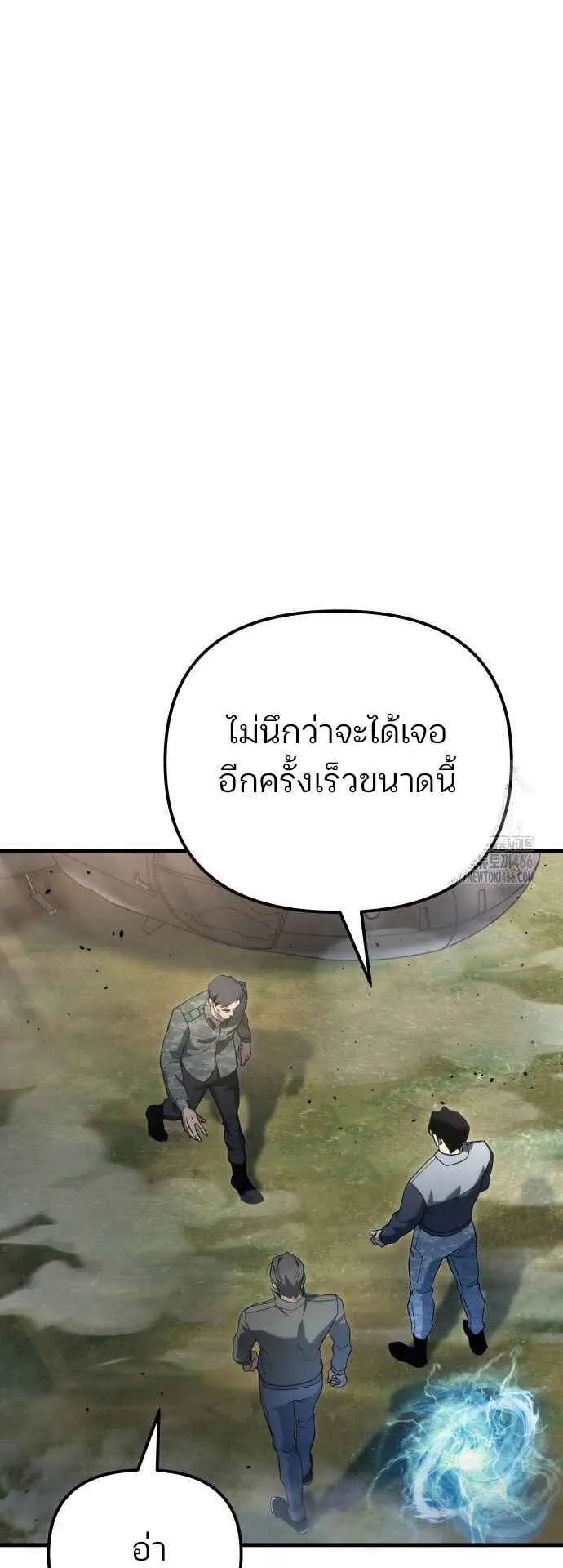 Hiding the logistics center in Apocalypse ตอนที่ 22 หน้า 71