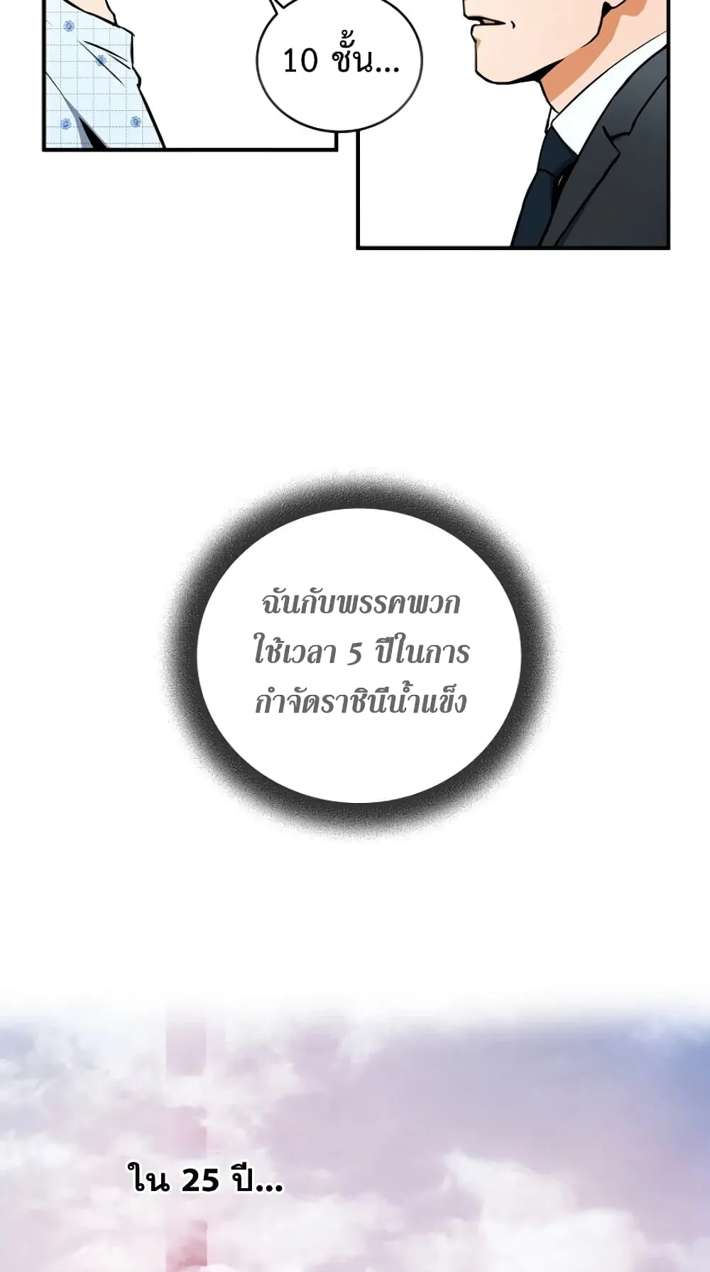 The Frozen Player Returns ตอนที่ 2 หน้า 43