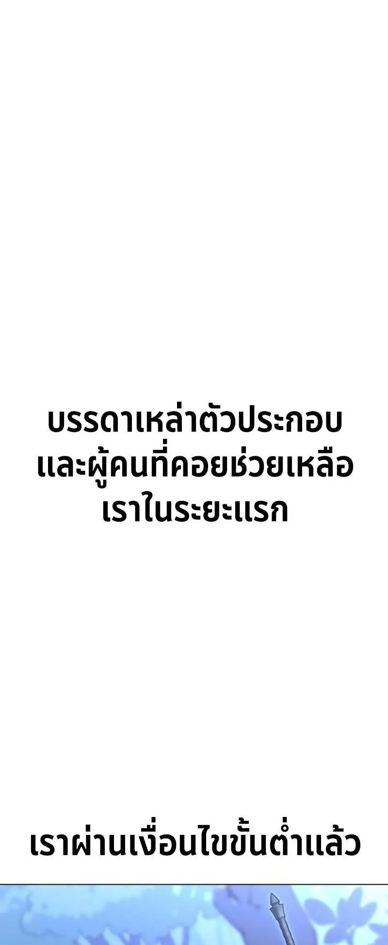 I Killed an Academy Player ตอนที่ 11 หน้า 86