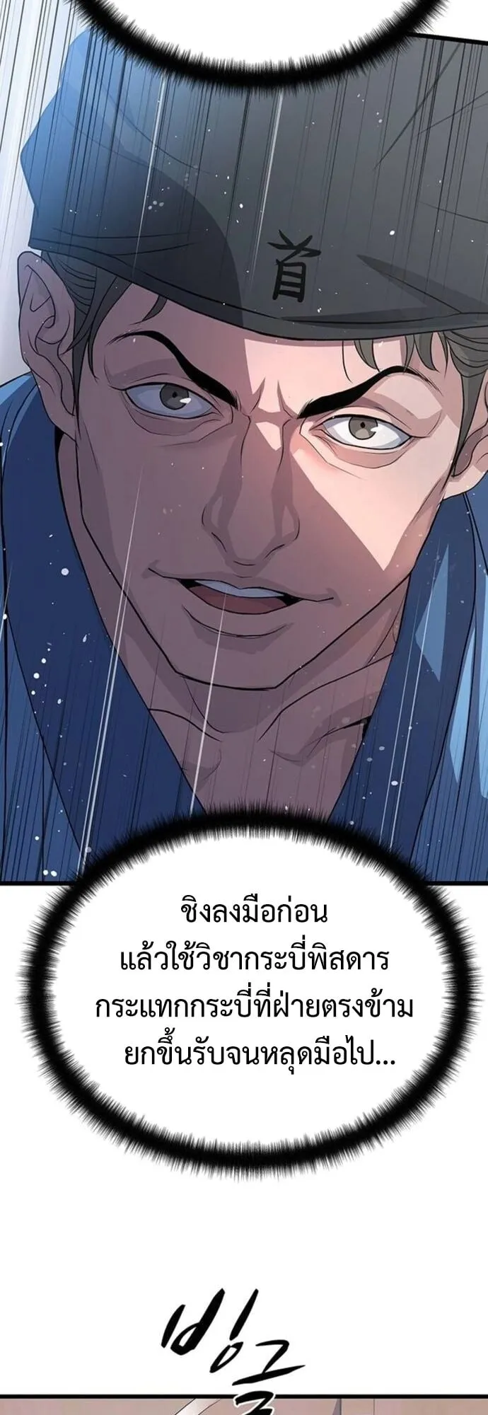 Becoming the Cheon Clan’s Mad Dog ตอนที่ 5 หน้า 33