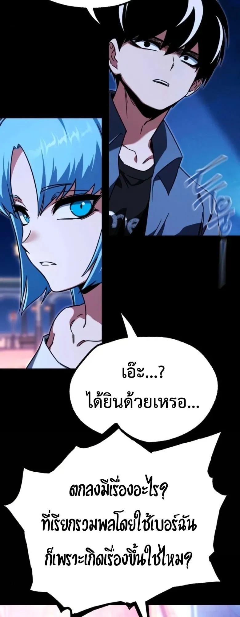 I Took Over The Academy With a Single Sashimi Knife ตอนที่ 61 หน้า 61