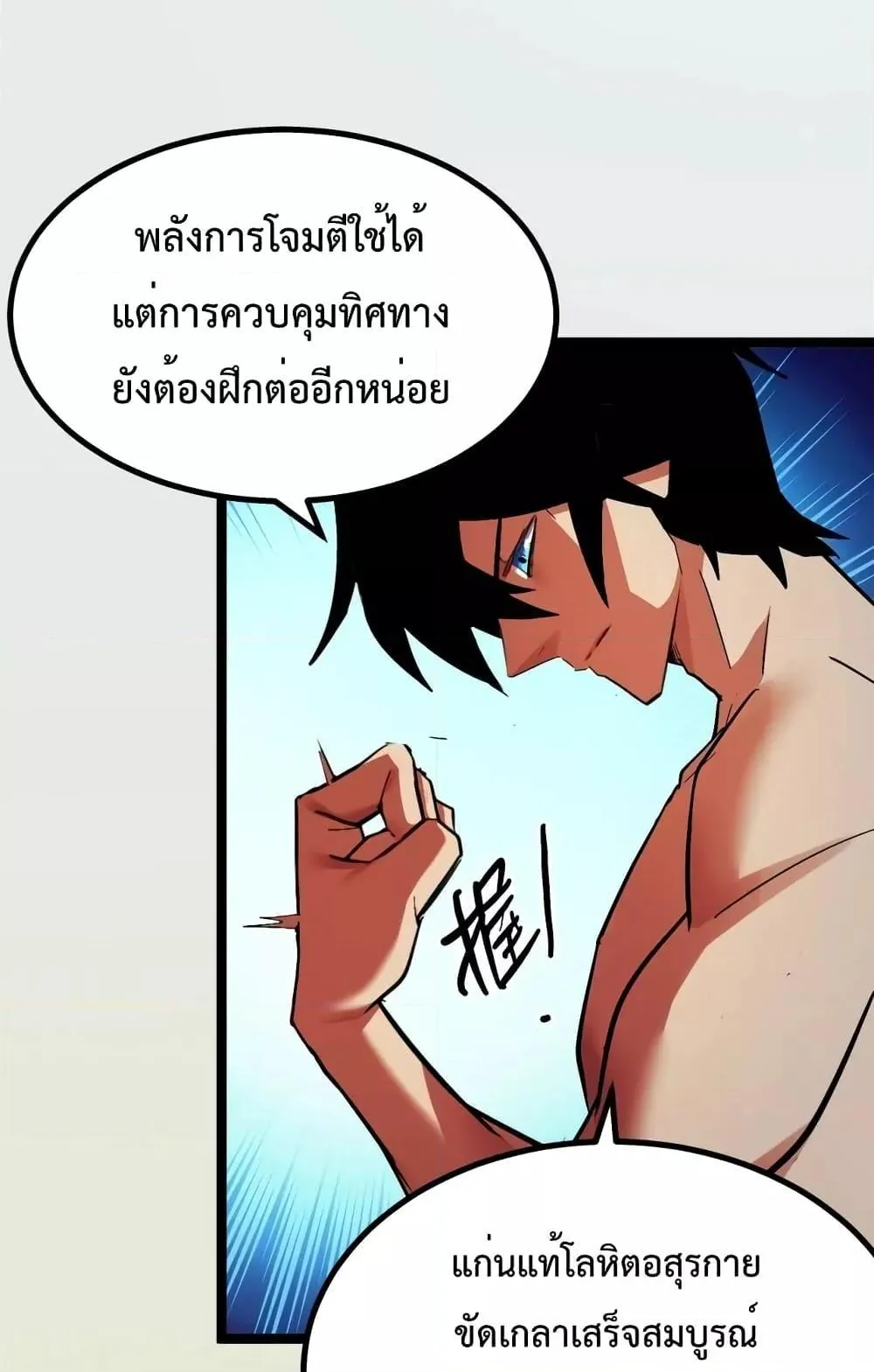 I Level Up By Absorbing Everything ตอนที่ 2 หน้า 83