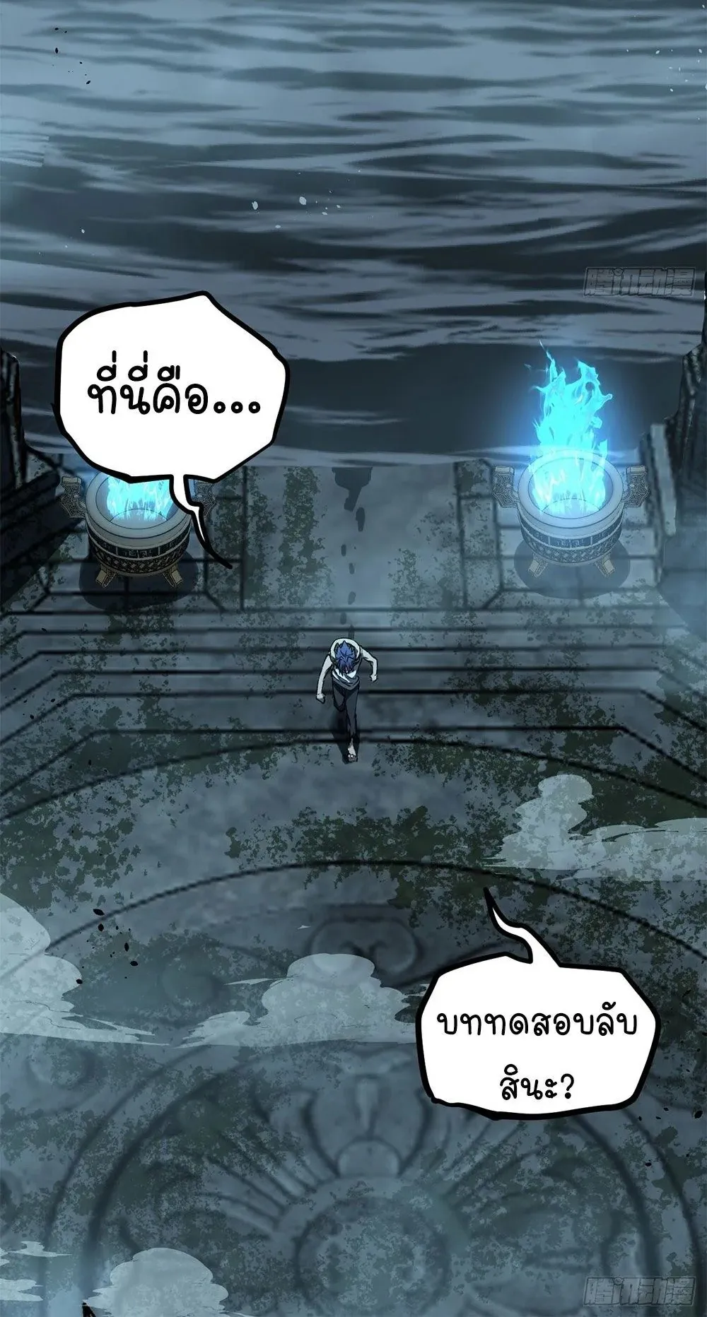 Gatekeeper of the Boundless Worlds ตอนที่ 111 หน้า 25