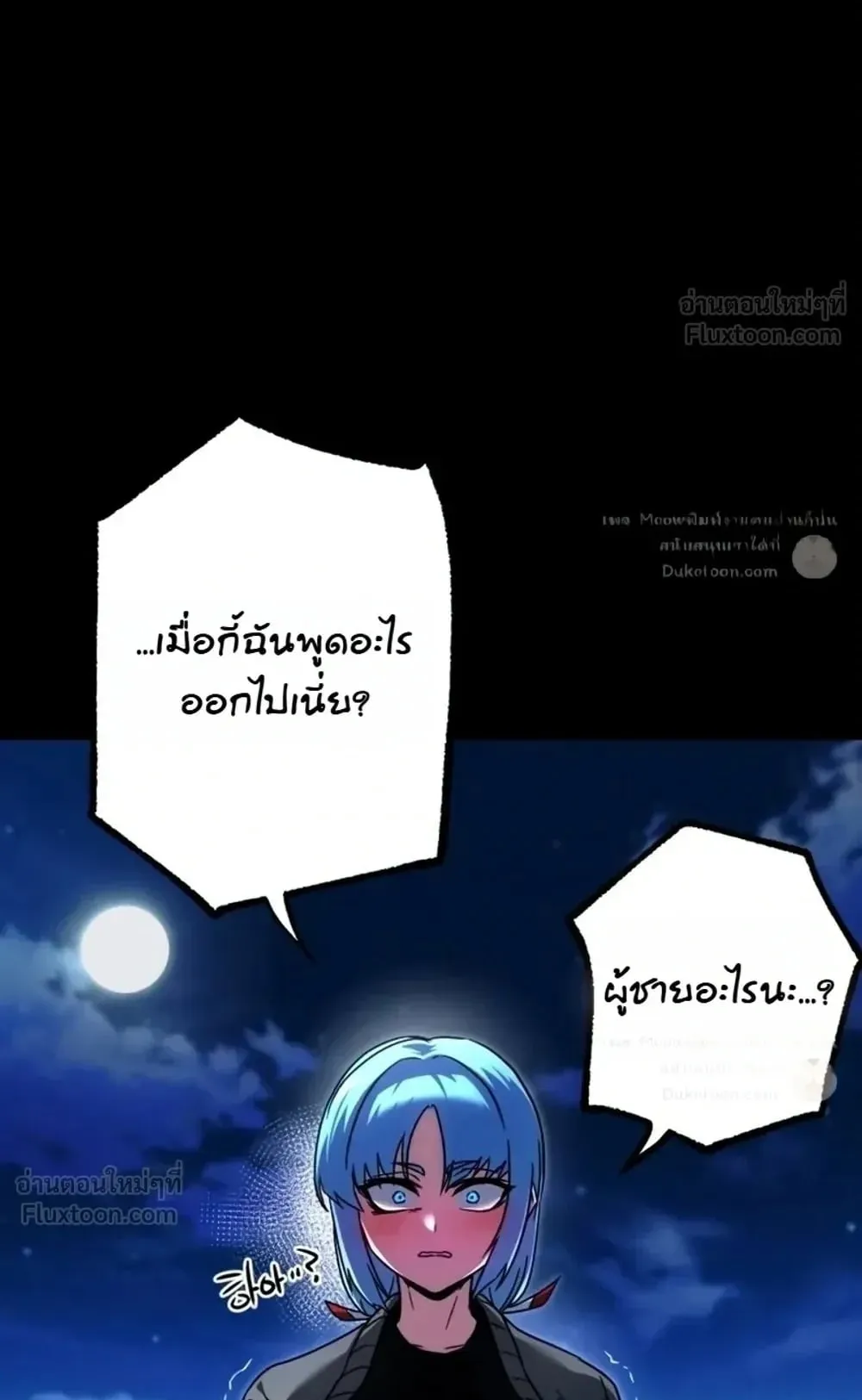 I Took Over The Academy With a Single Sashimi Knife ตอนที่ 94 หน้า 110