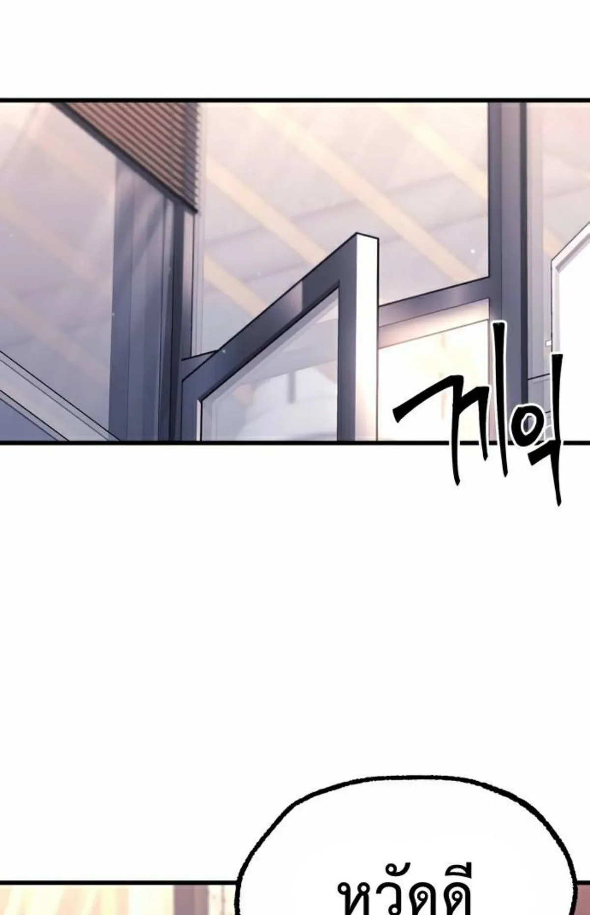 I Took Over The Academy With a Single Sashimi Knife ตอนที่ 28 หน้า 103