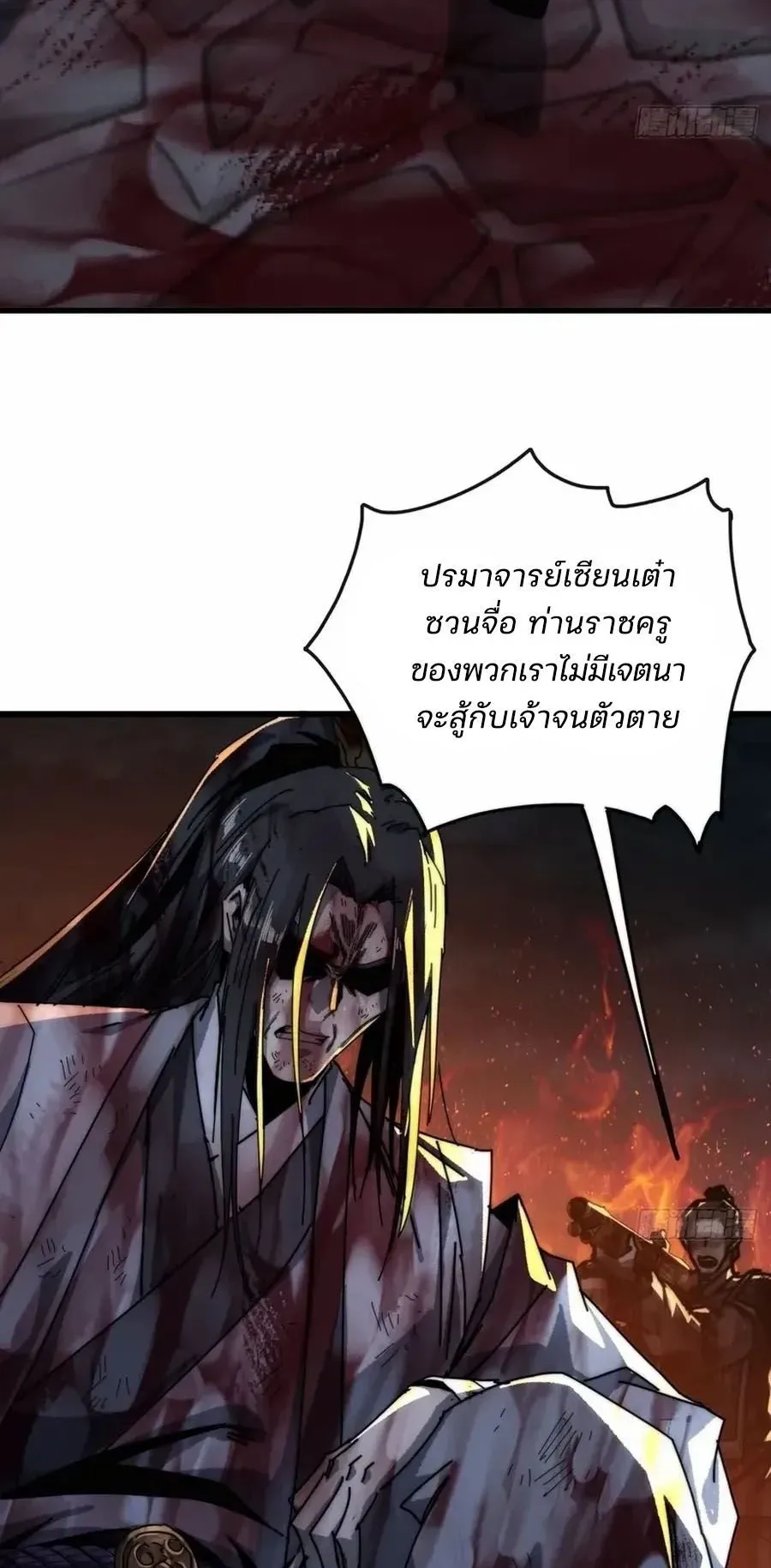 My Simulated Path to Immortality ตอนที่ 3 หน้า 39